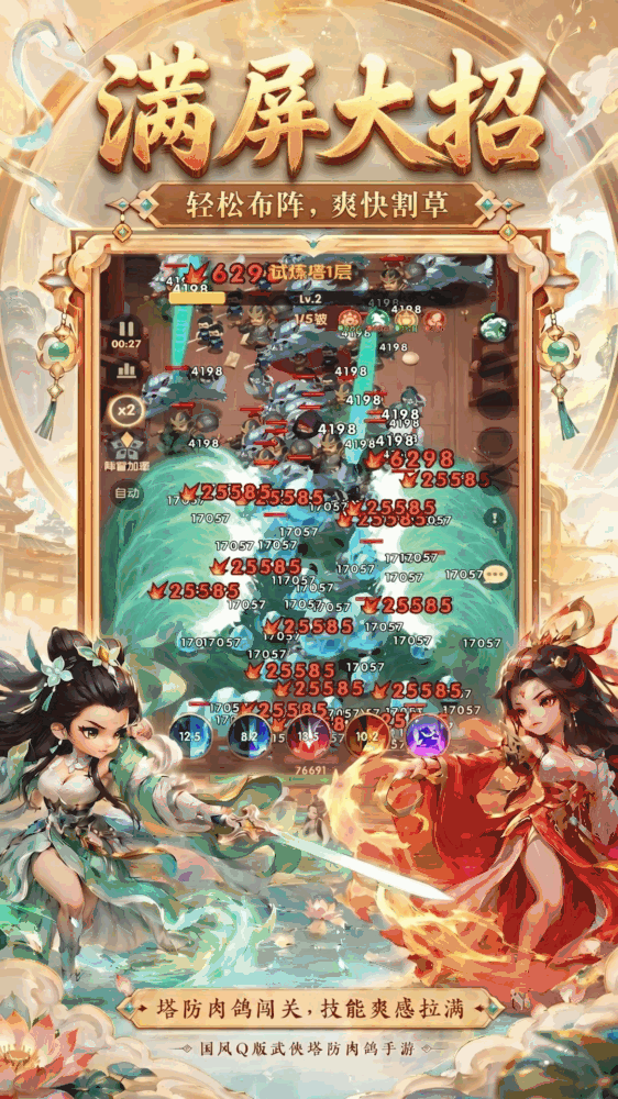 城主别慌张截图3