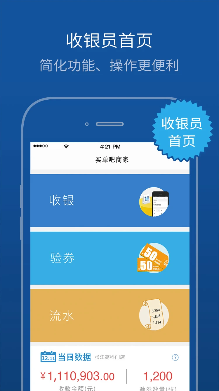 买单吧商家截图2