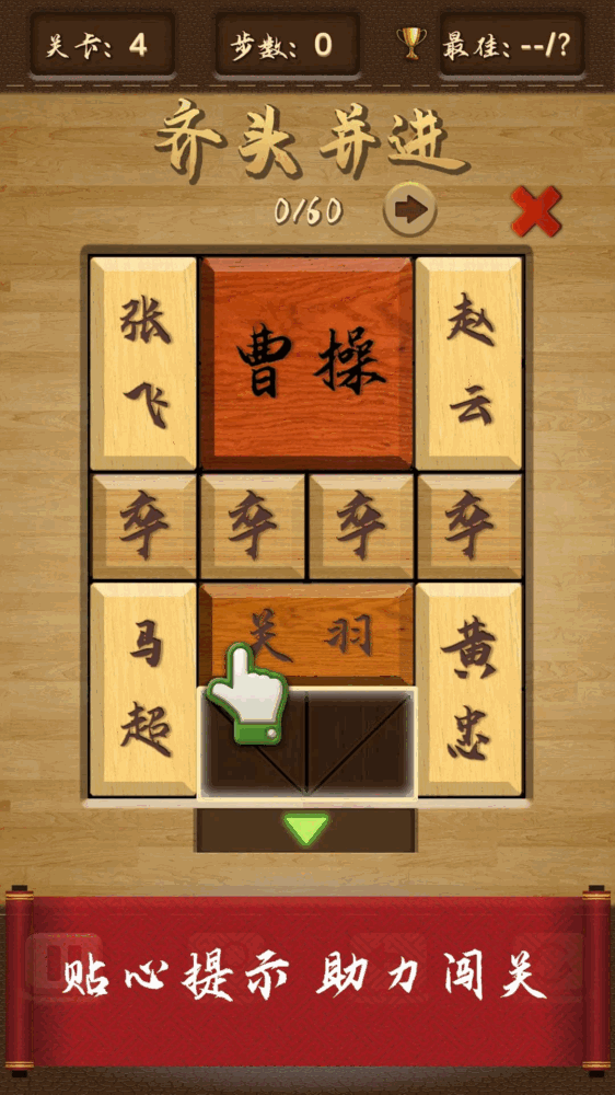 三国华容道谜题集