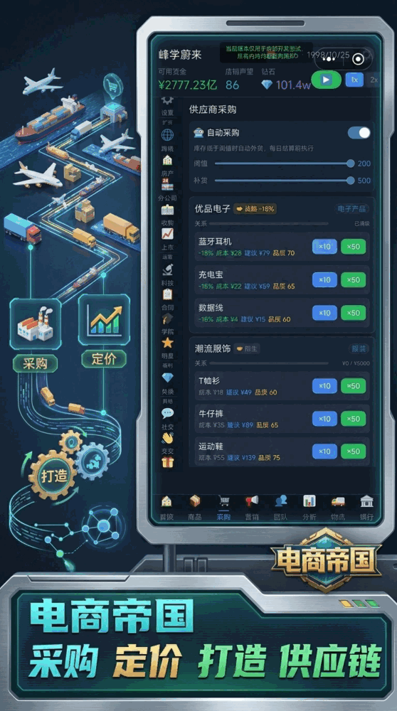 电商帝国截图2