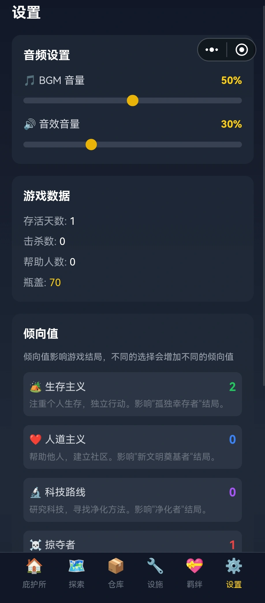 辐射净土截图10