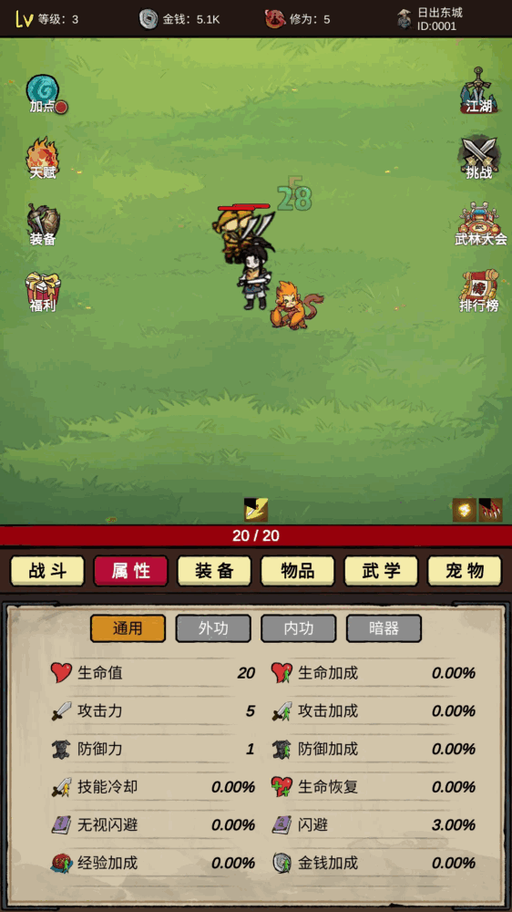 无敌挂机侠截图1