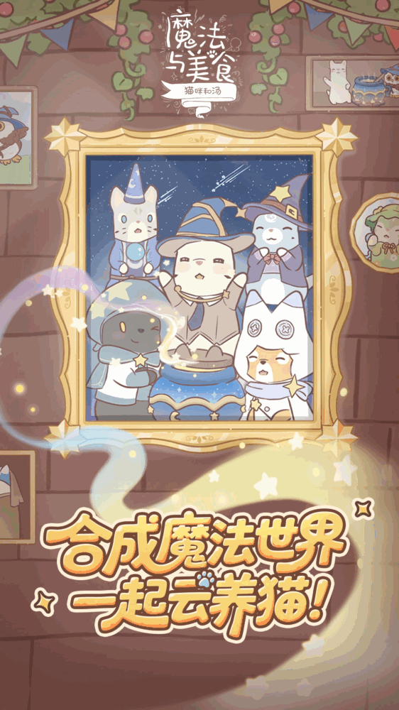 猫咪和汤魔法与美食