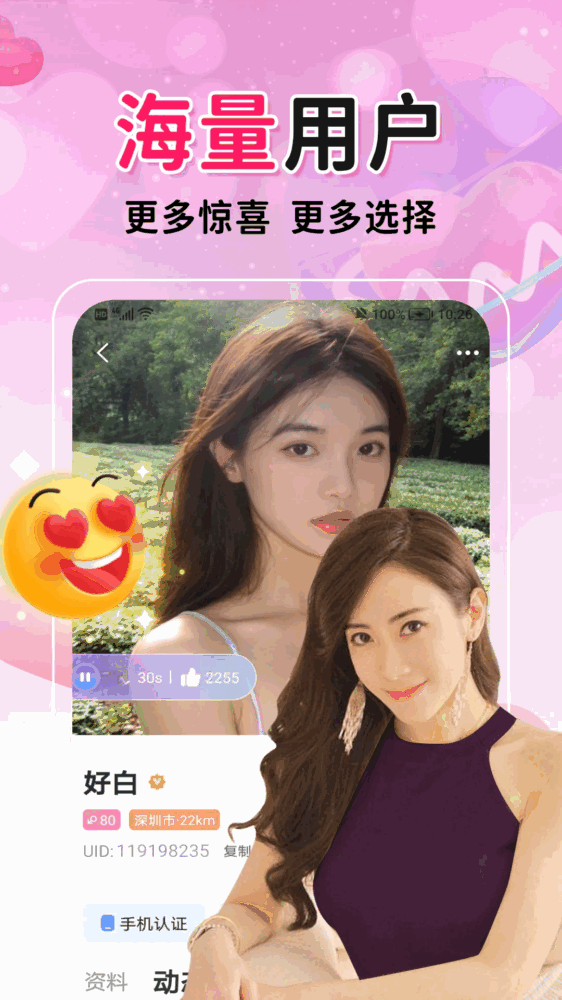 附近约会截图3