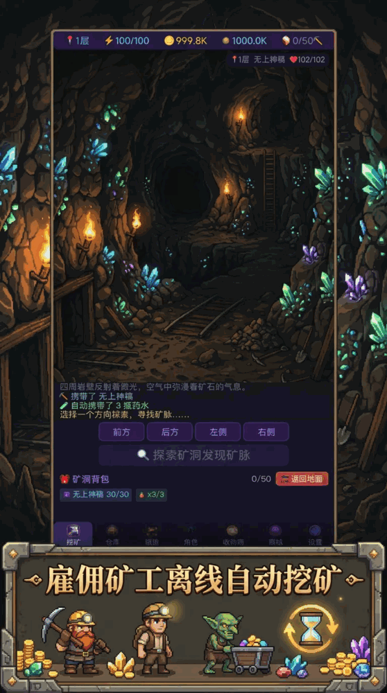 英雄大矿工