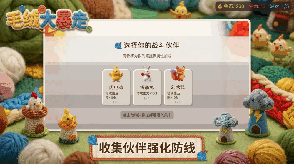 毛绒大暴走