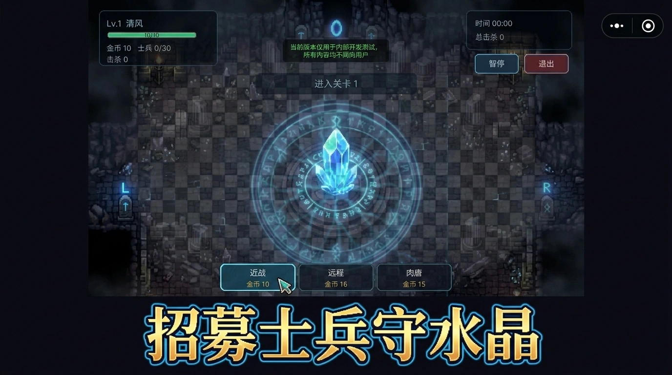 守护我方水晶截图1