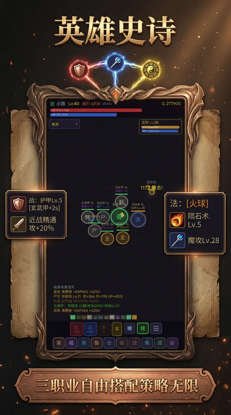 英雄史诗