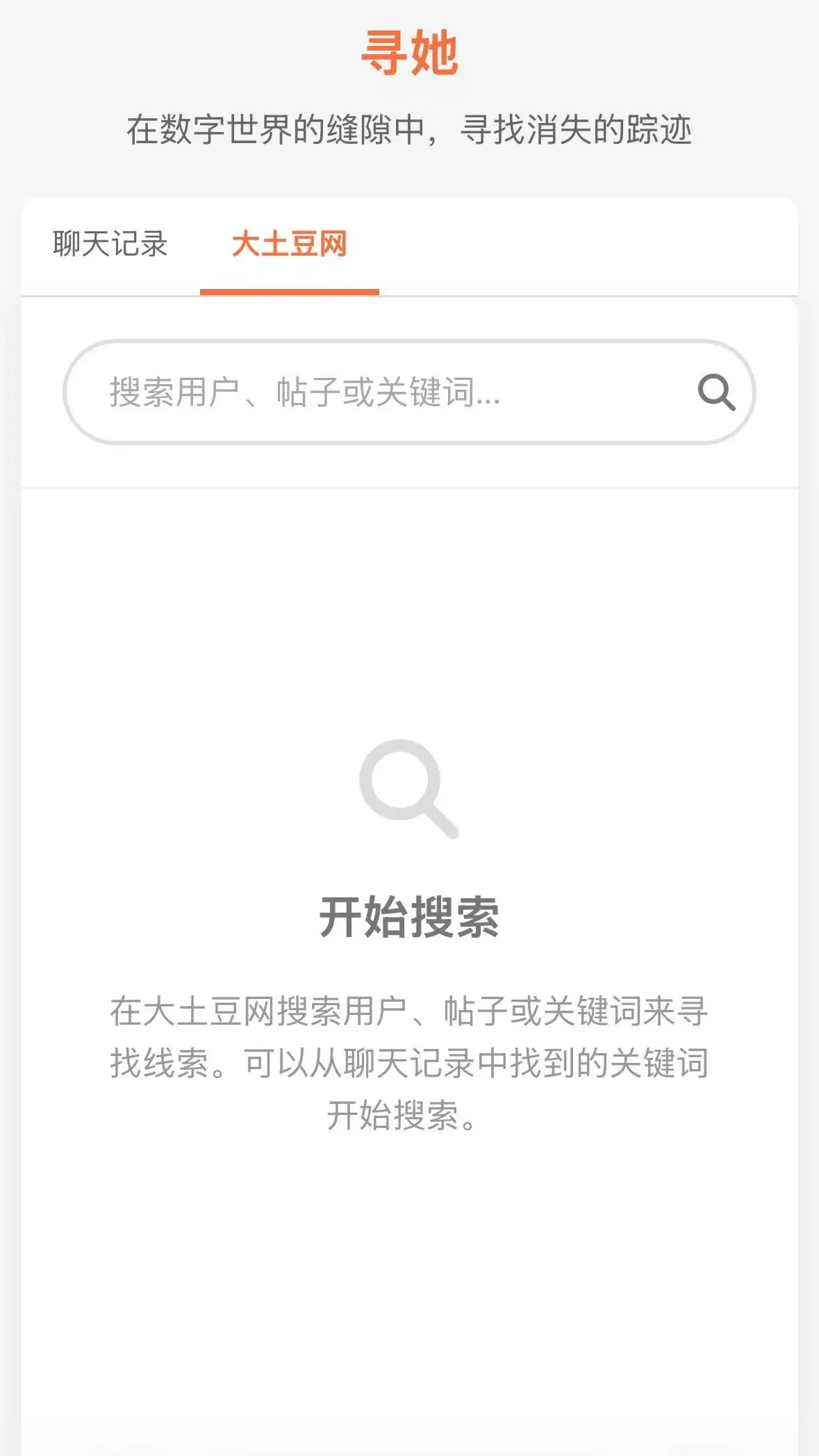 寻她截图4