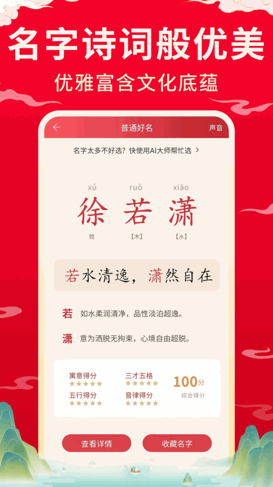 宝宝取名起名截图2