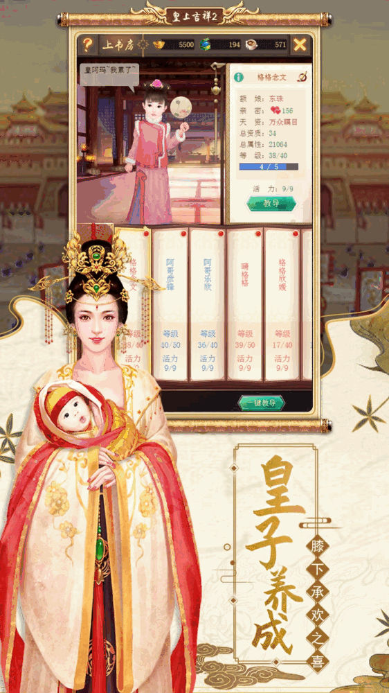 皇上吉祥2截图3