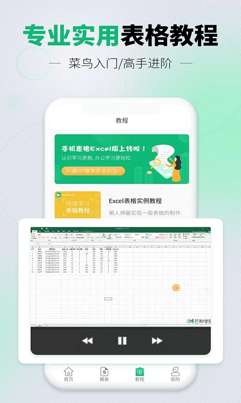 手机表格excel版截图3