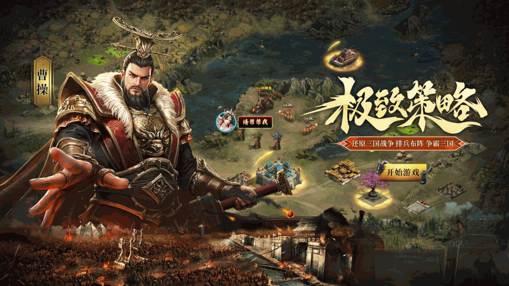 三国传说