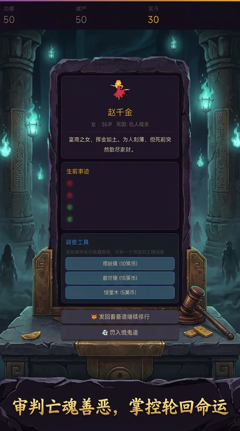 地府判官模拟器截图1