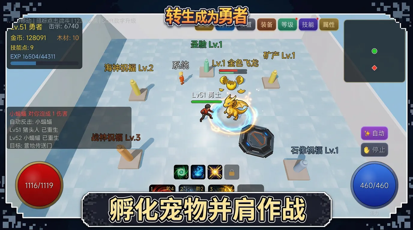 转生成为勇者截图2
