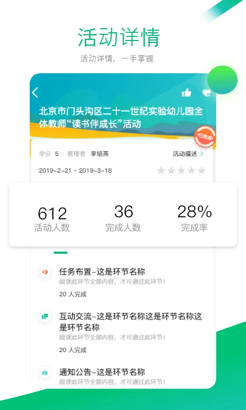 校本截图2