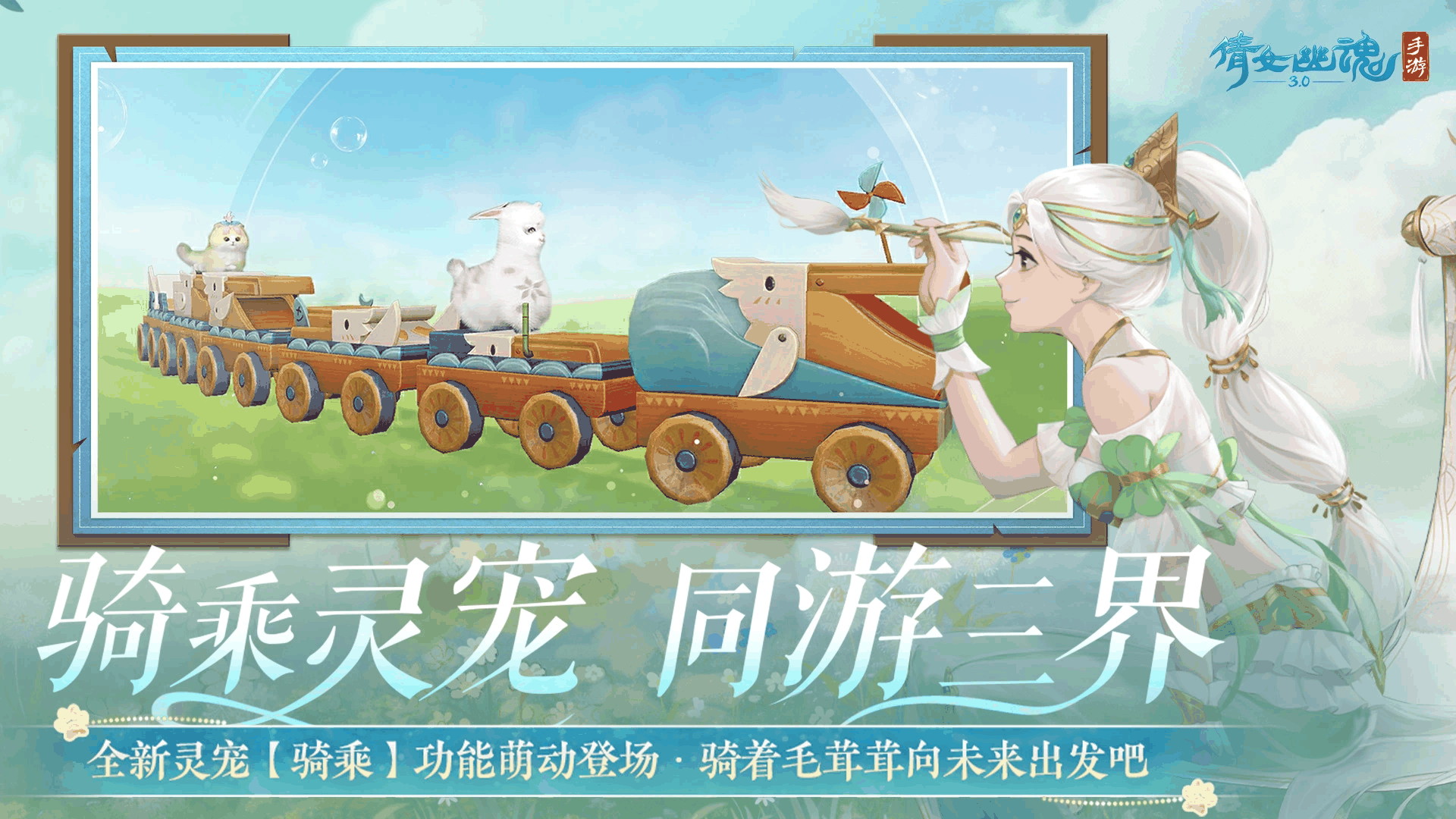 倩女幽魂截图3