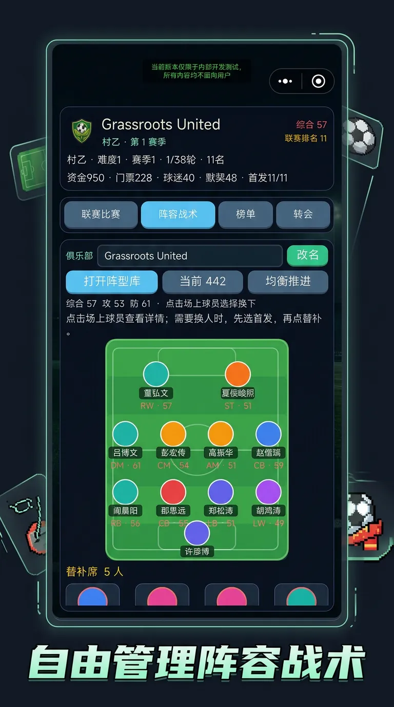 草根足球经理