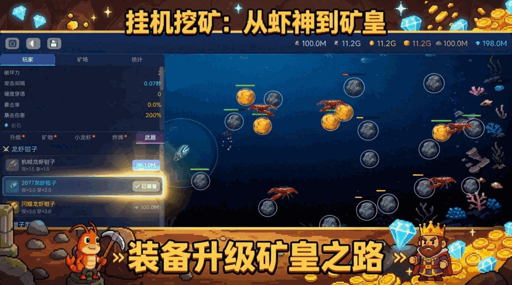 挂机挖矿从虾神到矿皇截图3