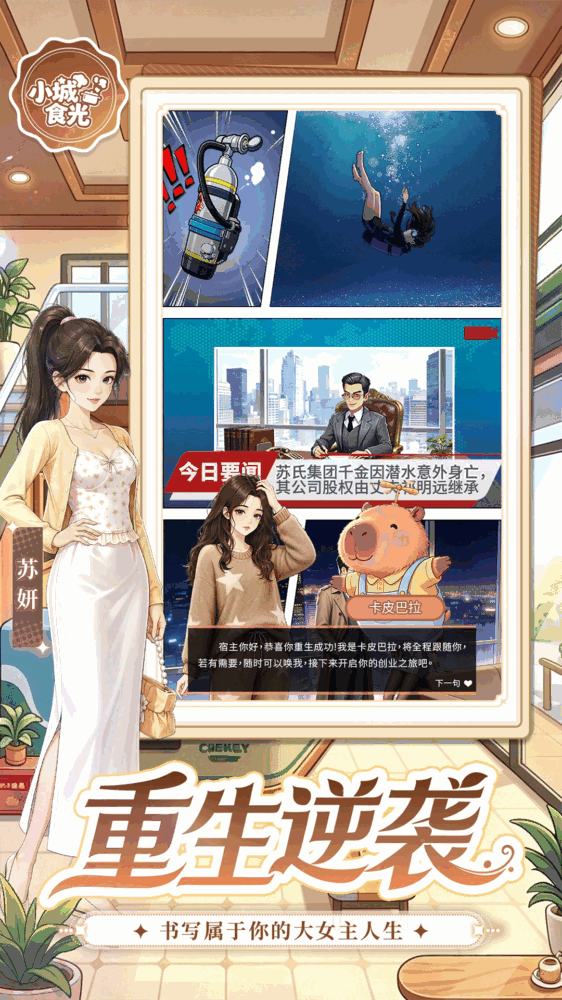 小城食光截图5