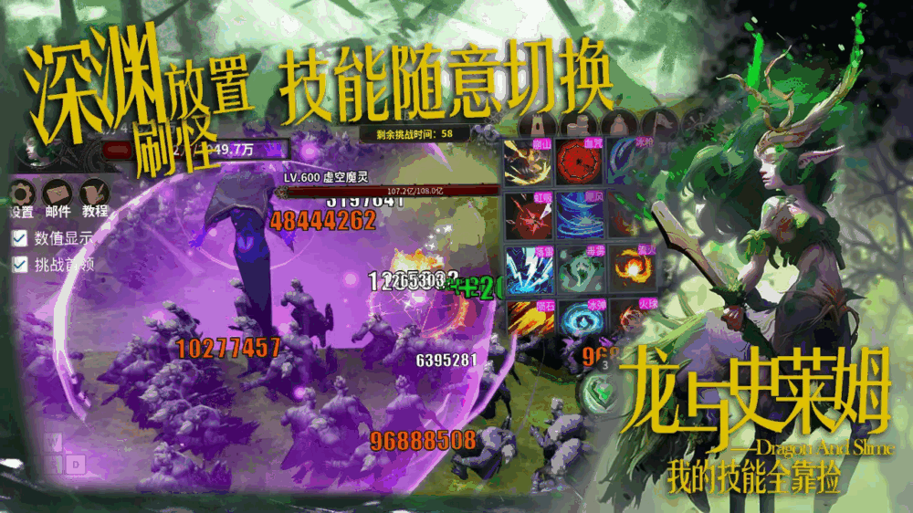 龙与史莱姆我的技能全靠捡截图5