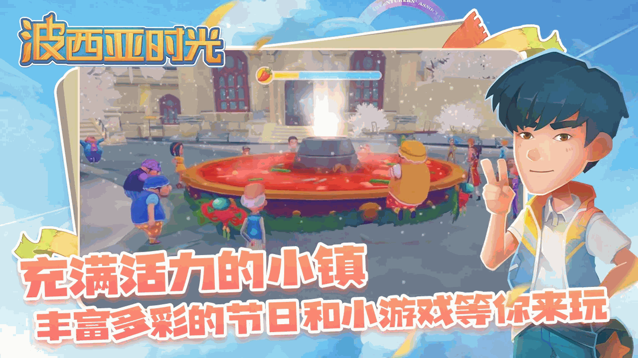 波西亚时光