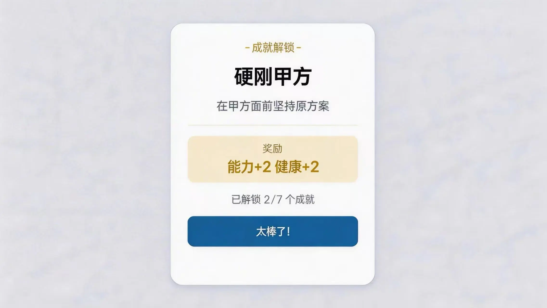 打工人试用期模拟器