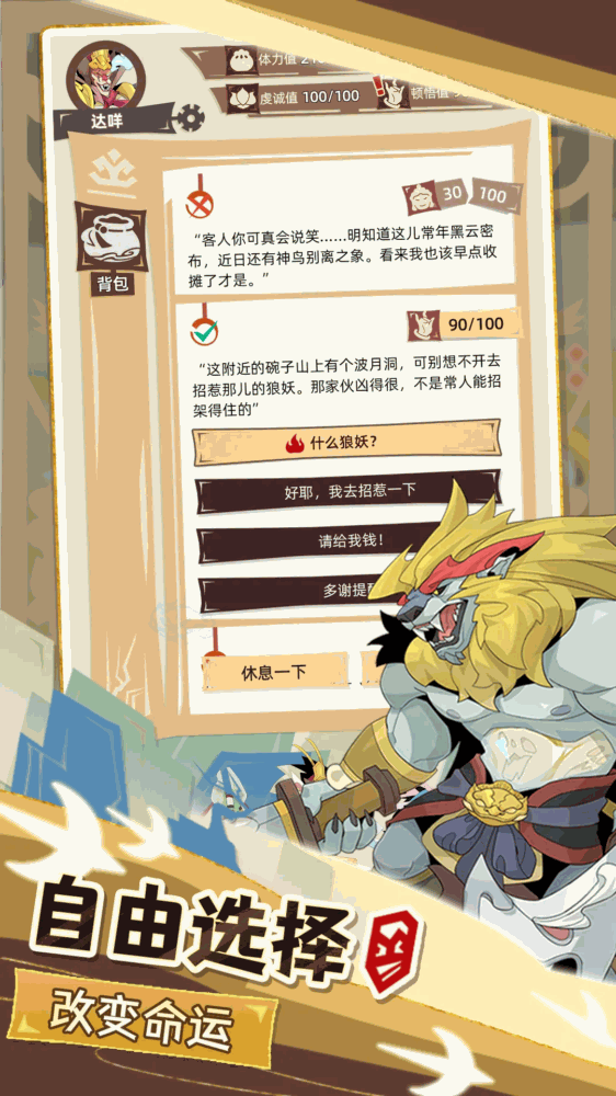 不一样西游截图2