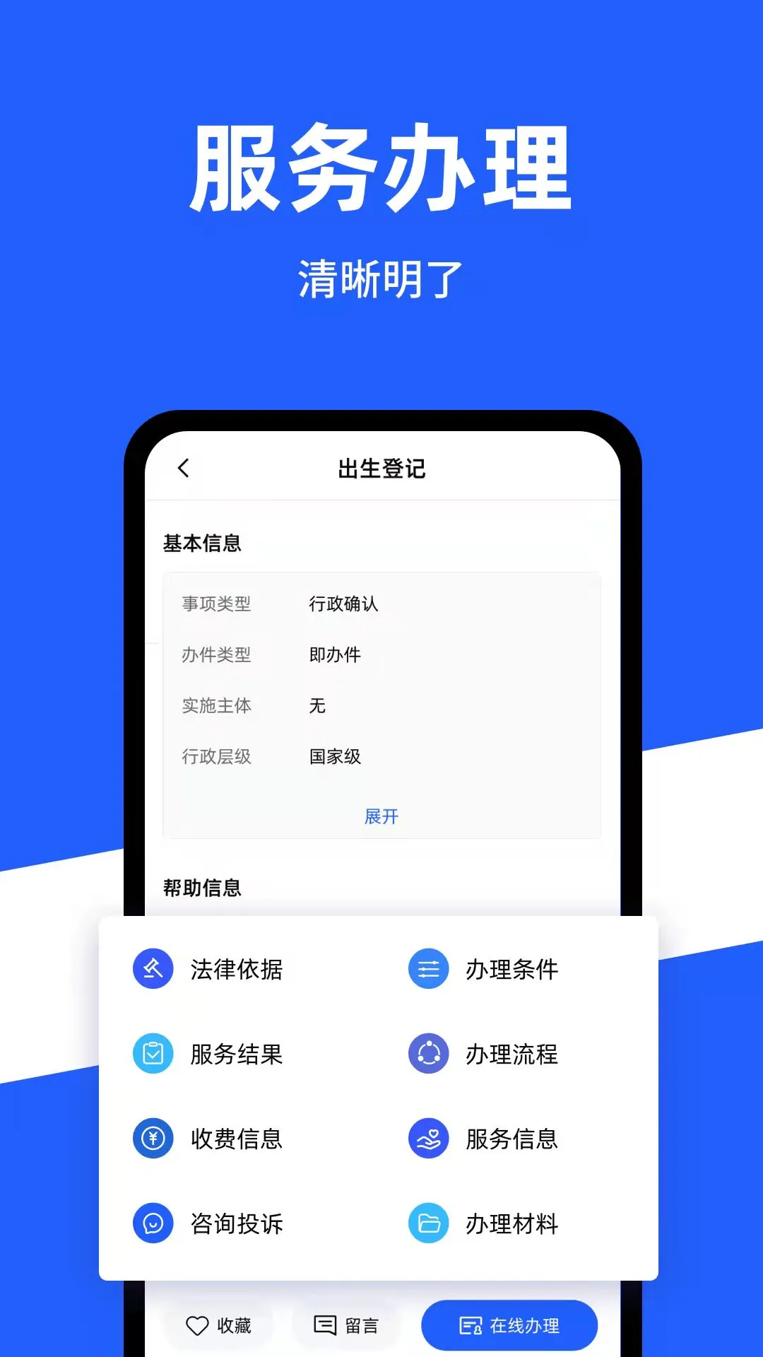公安一网通办截图4