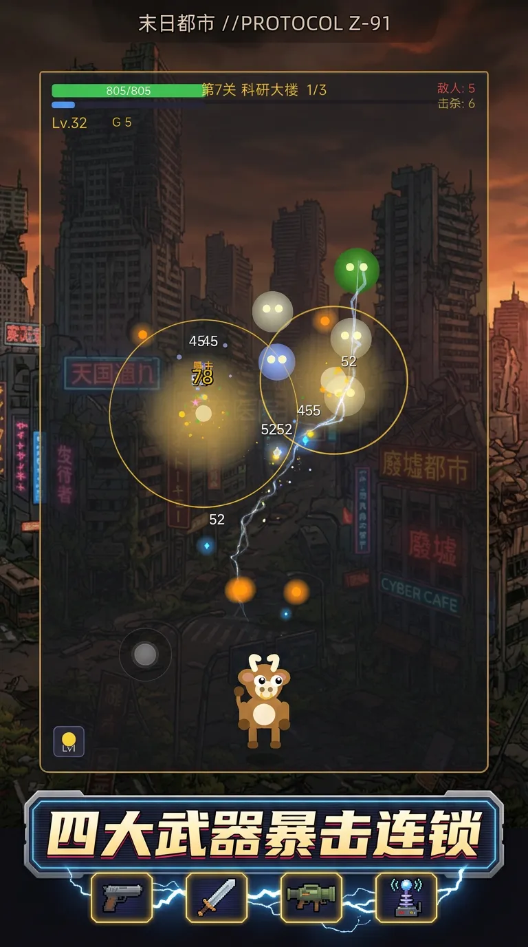 末日都市截图2
