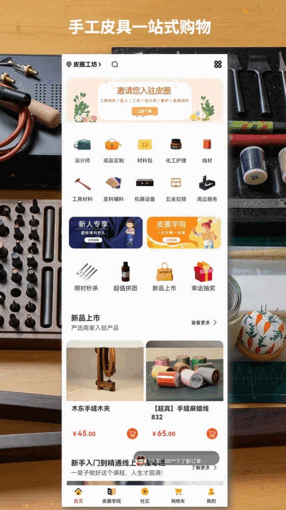 皮圈商城截图1