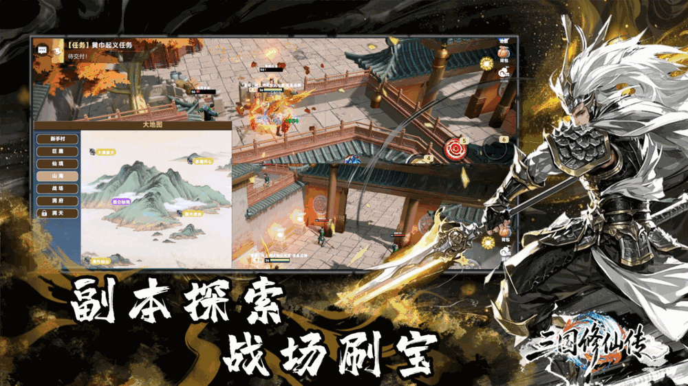 三国修仙传截图5