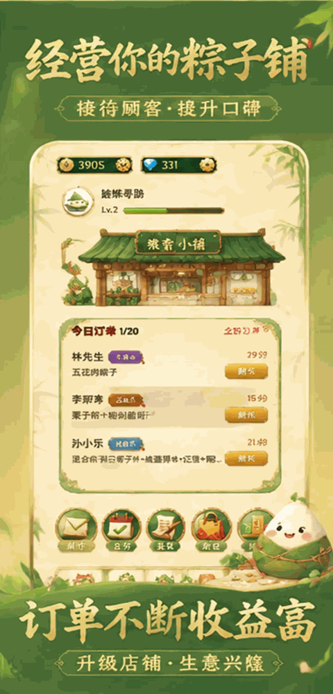 粽子经营模拟器截图