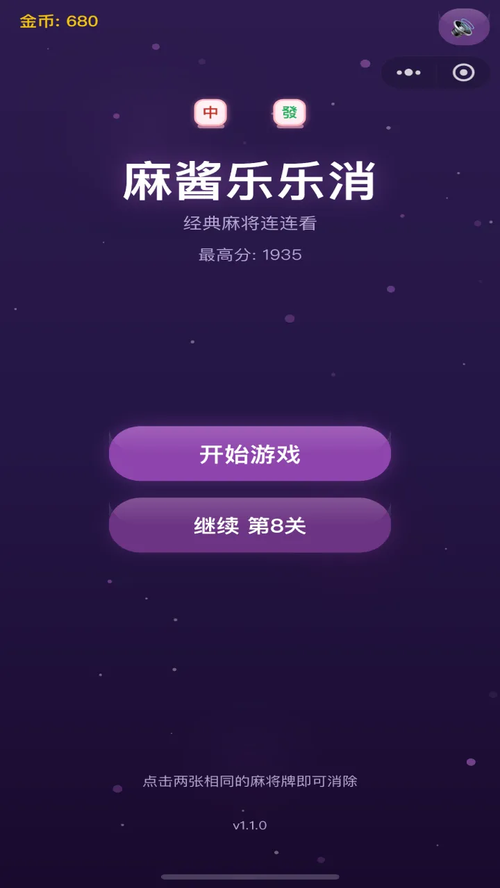 麻酱乐乐消截图1