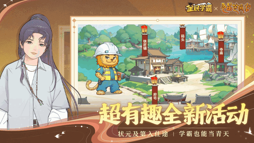 全民学霸截图5