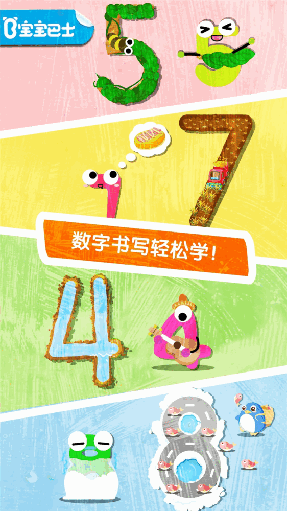 宝宝数字书写截图1