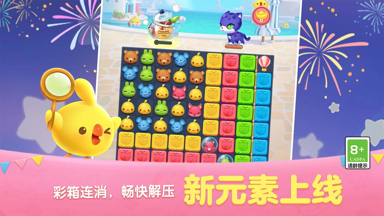 天天爱消除截图4