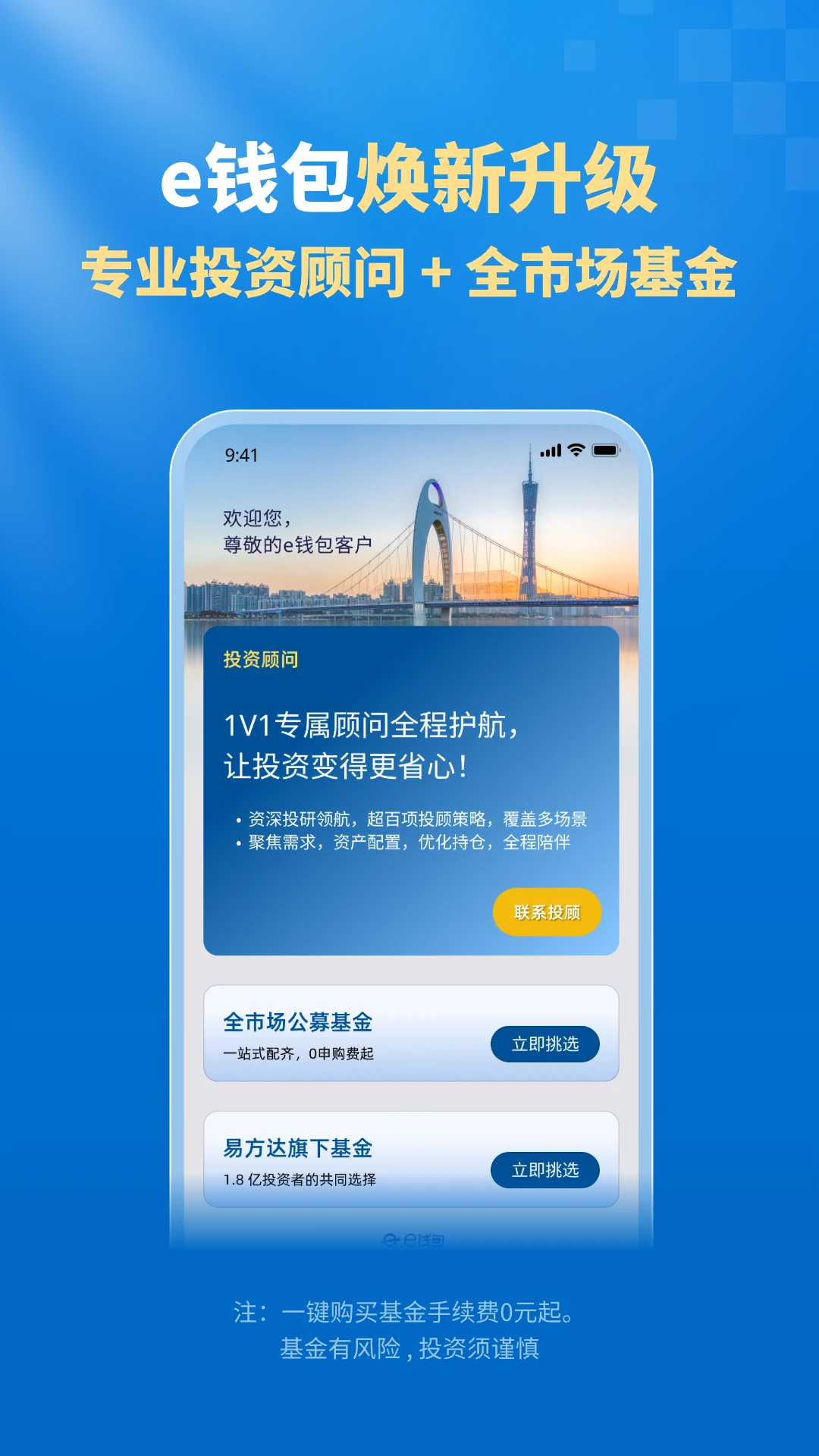 易方达e钱包截图1