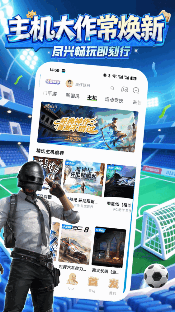 咪咕游戏截图5