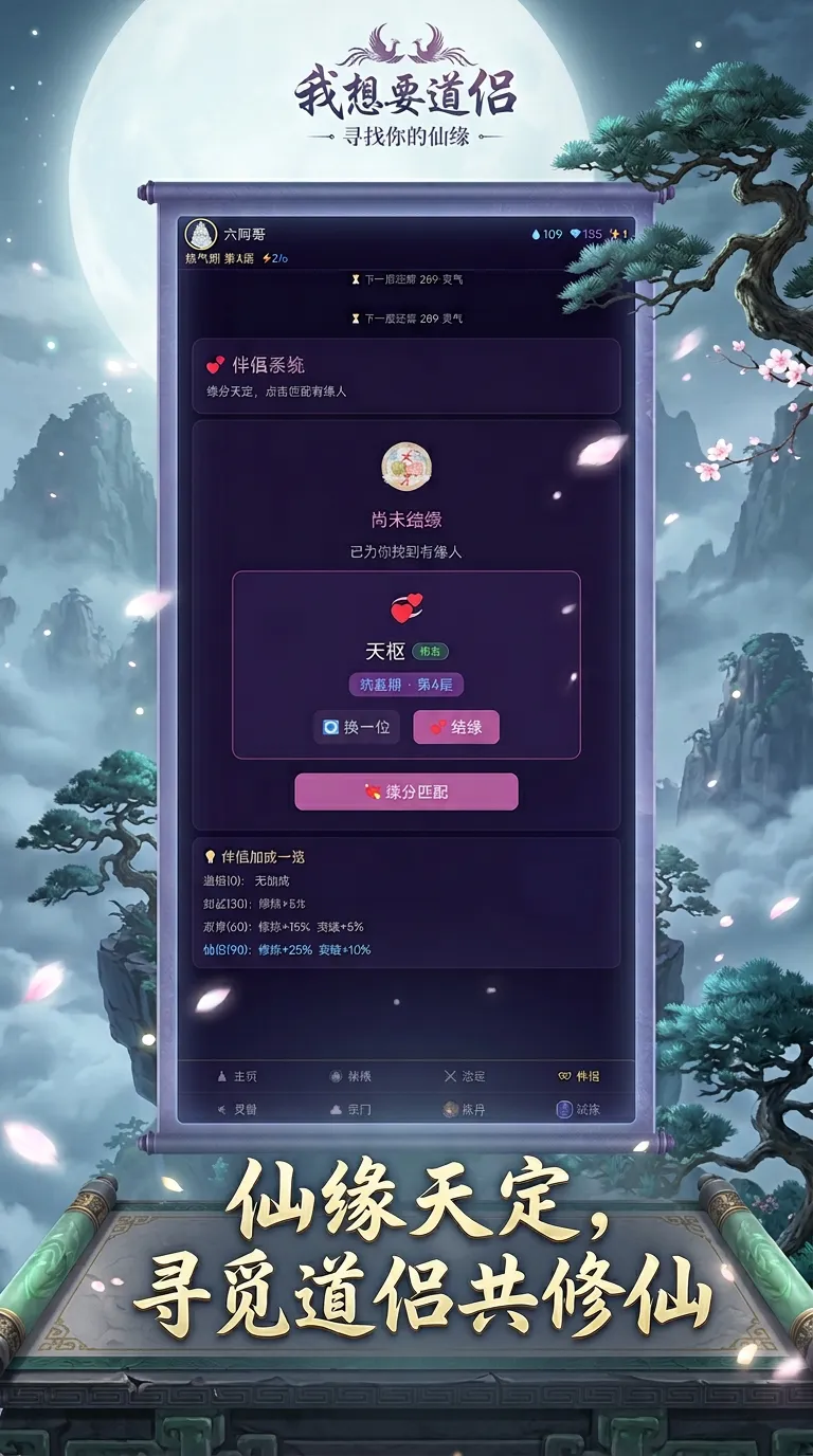 我想要道侣