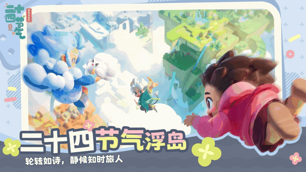 二十四节气
