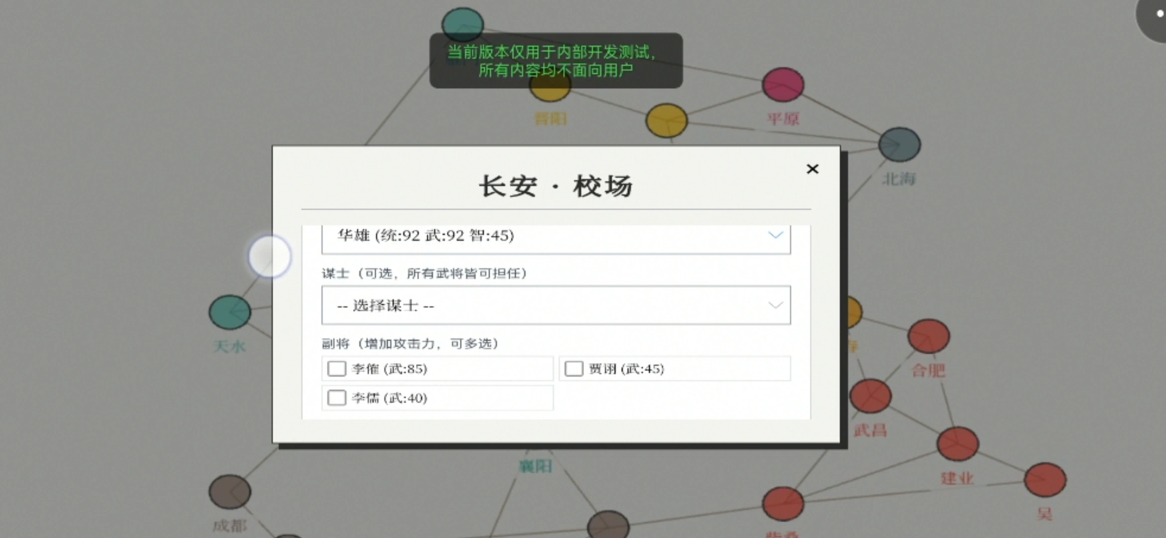 三国策略模拟截图3
