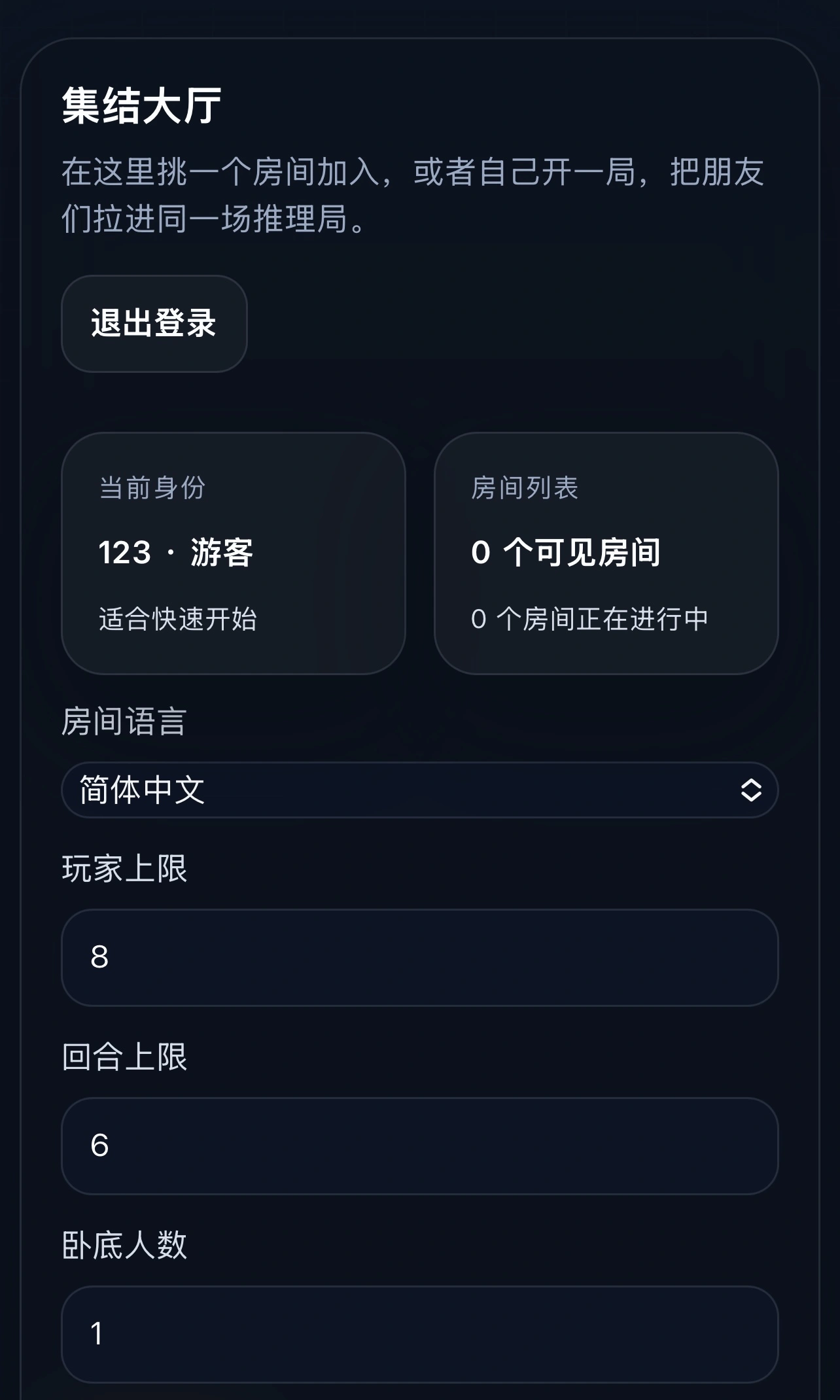 谁是卧底