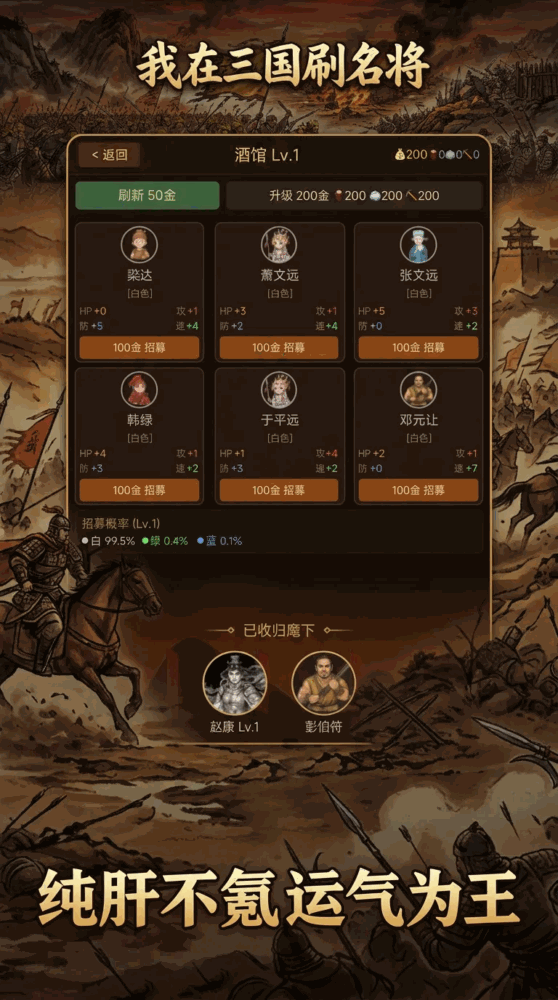我在三国刷名将截图3