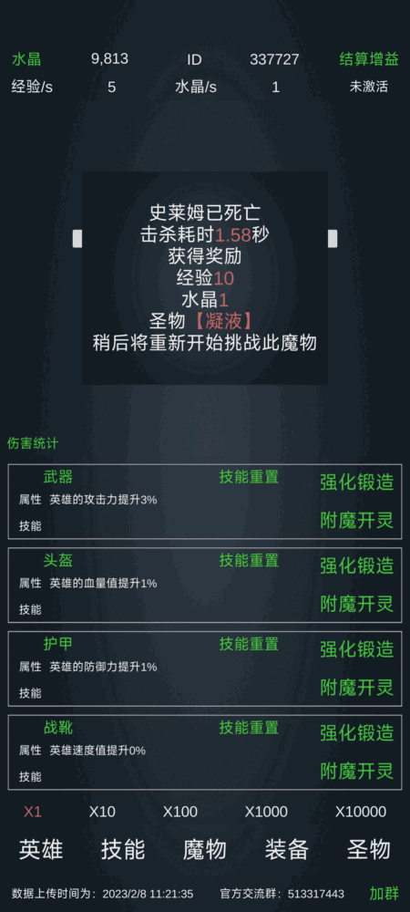 放置打boss截图5