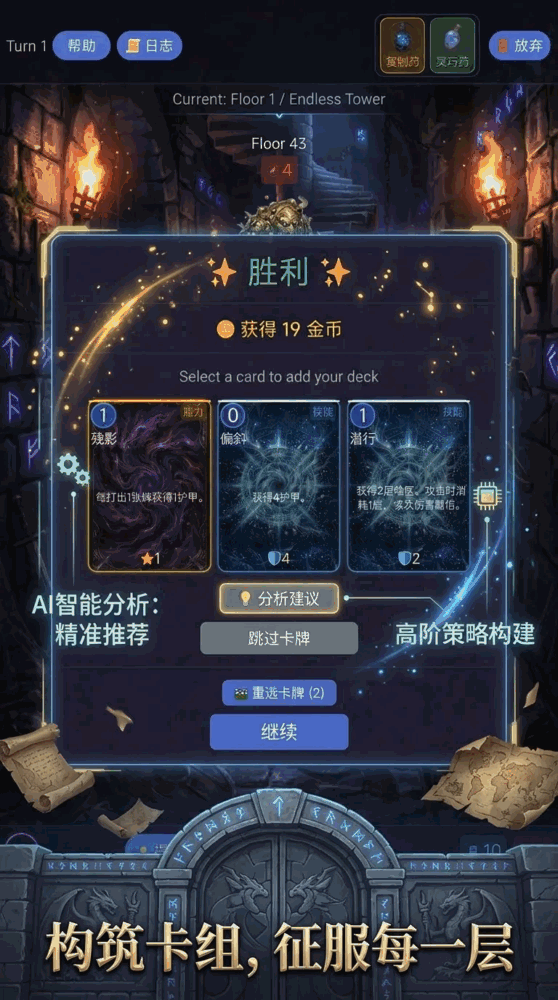 无尽爬塔传奇截图2