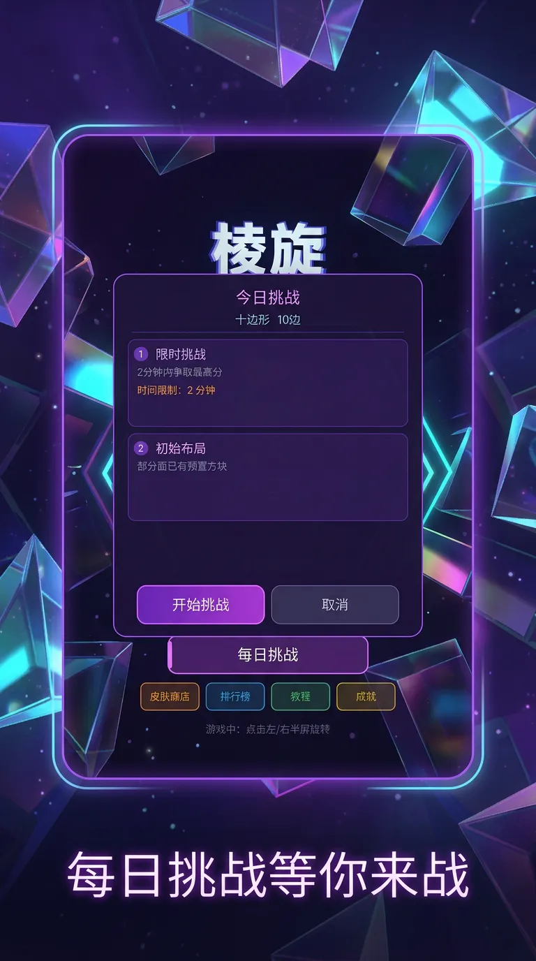 棱旋