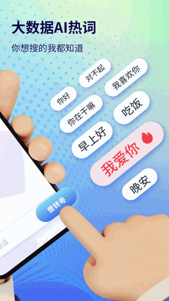 粤语翻译截图2