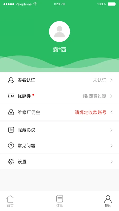 立行租车截图4