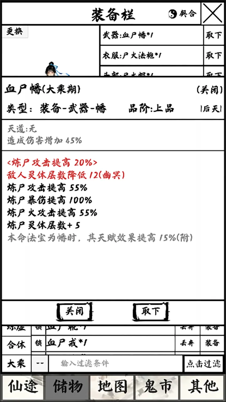 修仙之路太初截图6